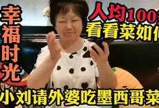 评弹小刘外婆爆料了吗视频