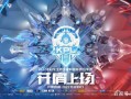 kpl瓜主最新爆料,揭秘新赛季战队动向与神秘选手