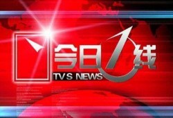 潮州今日一线新闻爆料,聚焦最新爆料，揭秘潮州热点事件