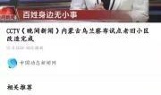 广东网红爆料新闻视频大全,新闻视频大全精彩瞬间回顾