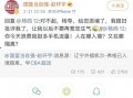 辽宁最新爆料消息视频,视频揭秘惊人内幕