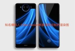最新手机爆料vivo