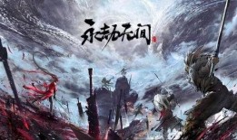 永劫无间赛季爆料视频大全,精彩内容抢先看