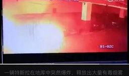 最新款特斯拉爆料视频播放,颠覆性设计与性能革新揭秘