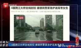 浙江建德最新爆料消息