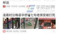 今日头条爆料怪事,不可思议事件引发网友热议