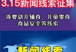 新闻爆料食品安全问题零食,食品安全问题引发消费者担忧