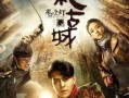 鬼吹灯在线观看免费
