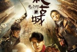 鬼吹灯在线观看免费
